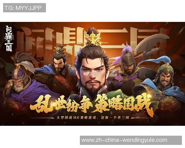 问鼎三国app-问鼎三国app，体验不一样的三国历史之旅-问鼎三国app